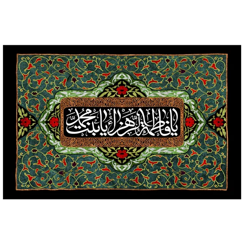 پرچم مناسبتی پرچم حضرت فاطمه مدل یا فاطمه الزهرا یا بنت محمد