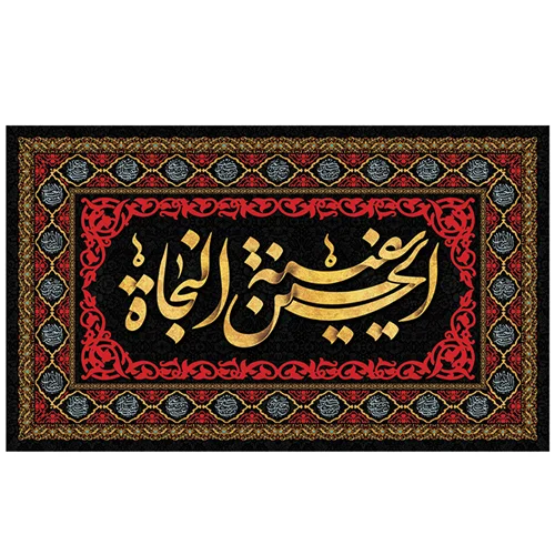 پرچم محرم پرچم امام حسین طرح نوشته مدل الحسین سفینه النجاه کد 2093