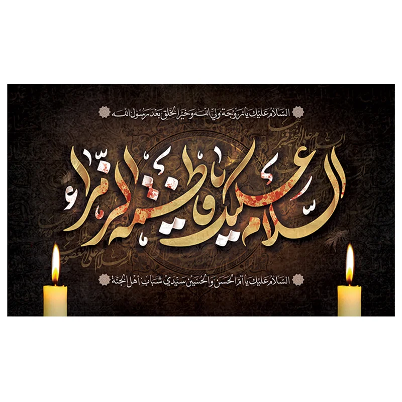 پرچم فاطمیه طرح نوشته مدل السلام علیک یا فاطمه الزهرا کد 2053