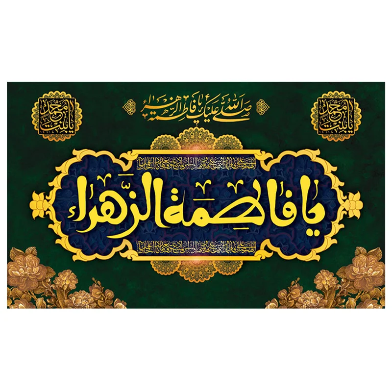 پرچم حضرت فاطمه طرح نوشته مدل یا فاطمه الزهرا کد 2064