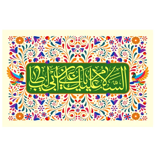 پرچم مناسبتی پرچم تولد حضرت علی مدل السلام علیک یا علی بن ابی الطالب