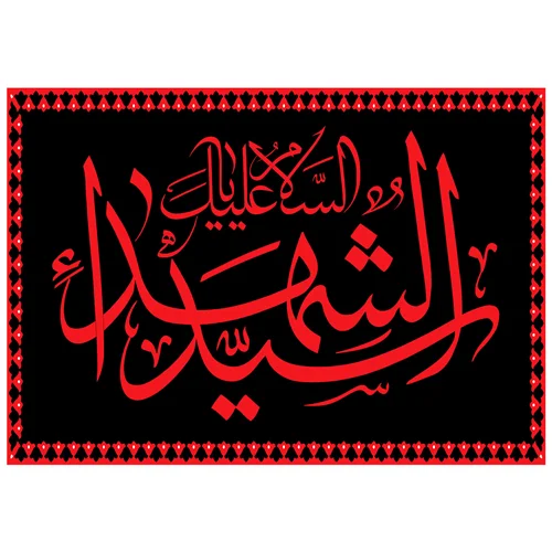پرچم مناسبتی پرچم محرم طرح نوشته مدل السلام علیک یا سید الشهدا