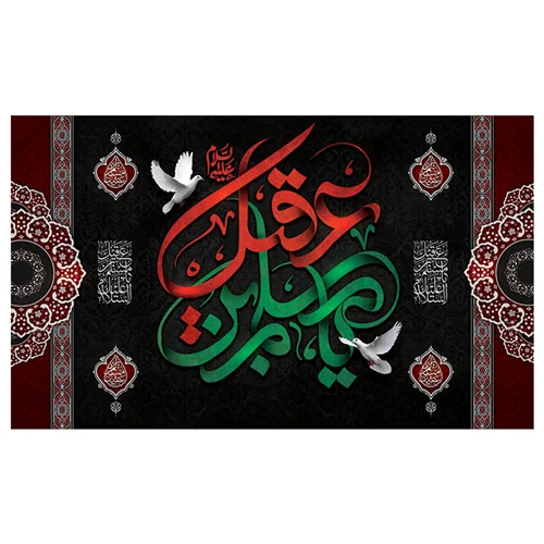 پرچم محرم پرچم امام حسین طرح نوشته مدل یا مسلم بن عقیل کد 2080