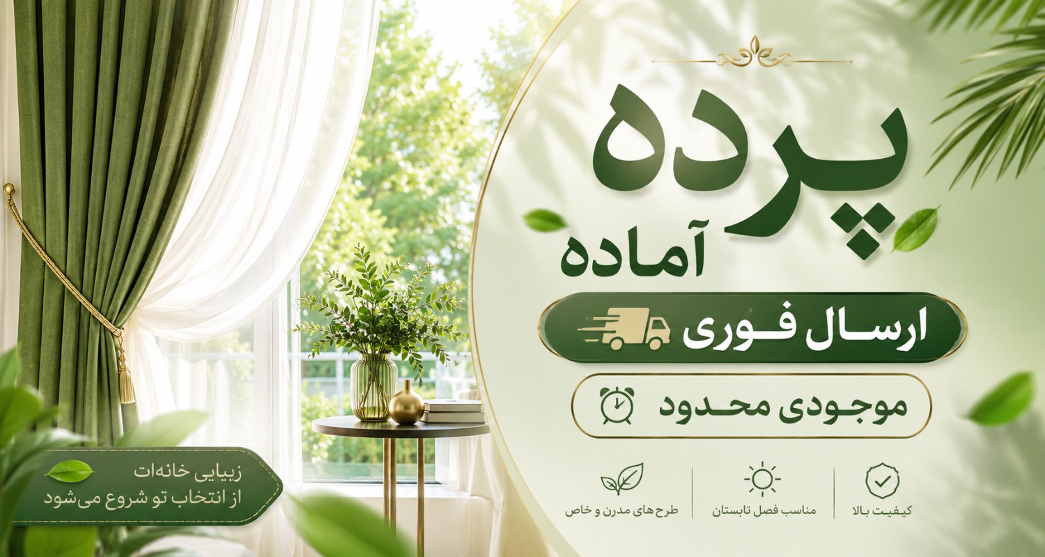 محصول آماده