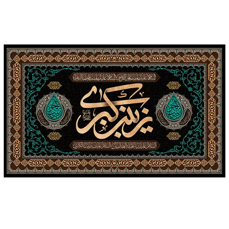 پرچم محرم پرچم امام حسین طرح نوشته مدل زینب کبری (ع) کد 2088