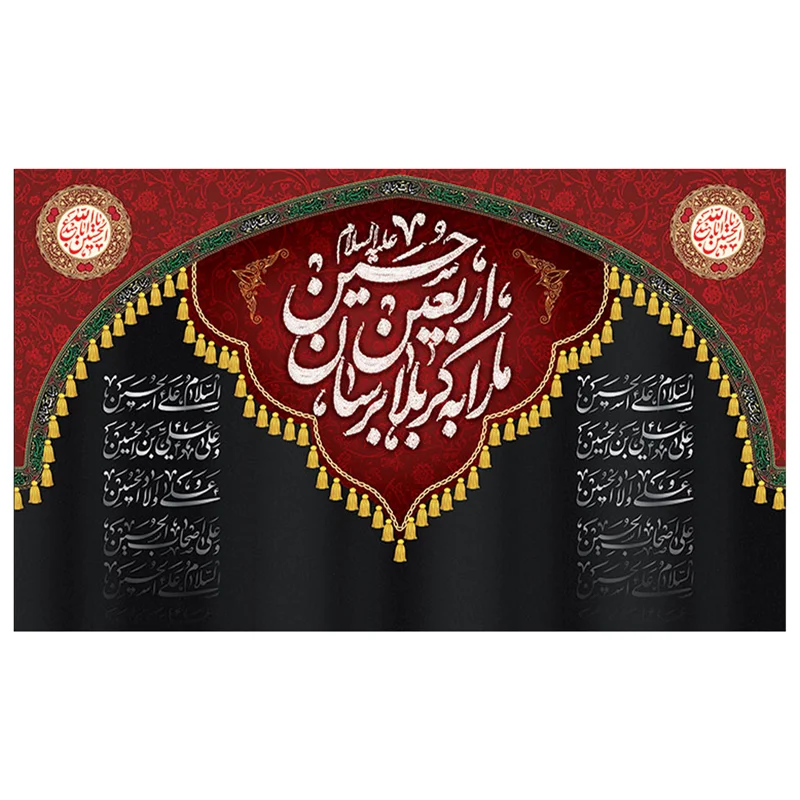 پرچم مناسبتی پرچم محرم طرح نوشته مدل اربعین حسینی ما را به کربلا برسان کد 2003