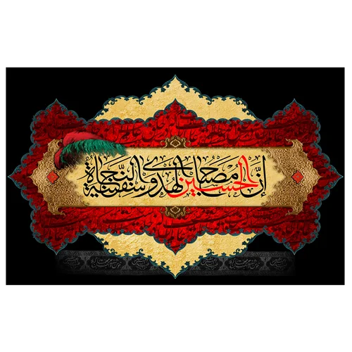 پرچم مناسبتی پرچم محرم مدل ان الحسین مصباح الهدی و سفینه النجات