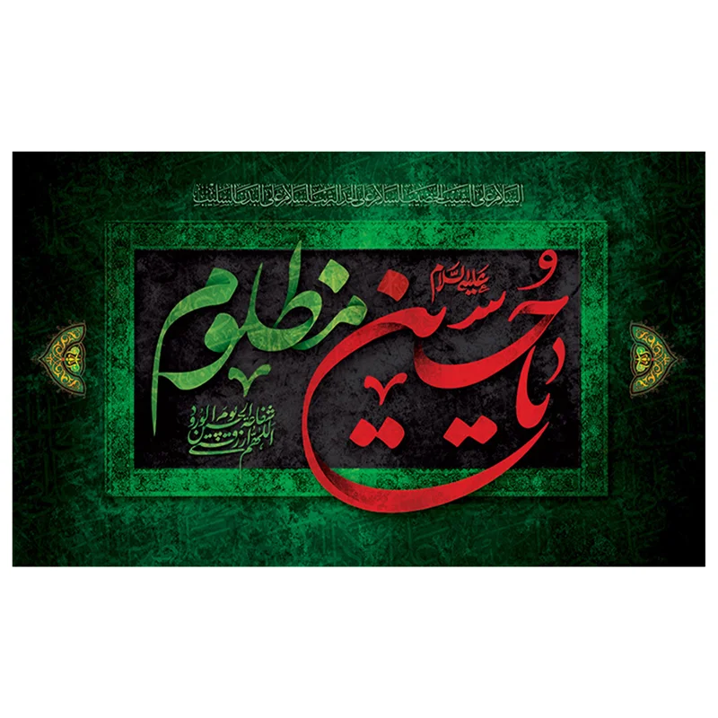 پرچم مناسبتی پرچم محرم طرح نوشته مدل یا حسین مظلوم کد 2006
