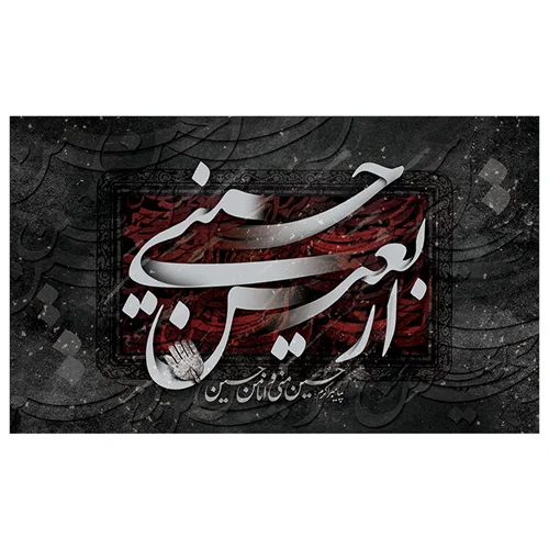 پرچم مناسبتی پرچم محرم طرح نوشته مدل اربعین حسینی کد 2001