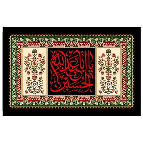 پرچم مناسبتی پرچم محرم طرح نوشته مدل یا ابا عبد الله الحسین